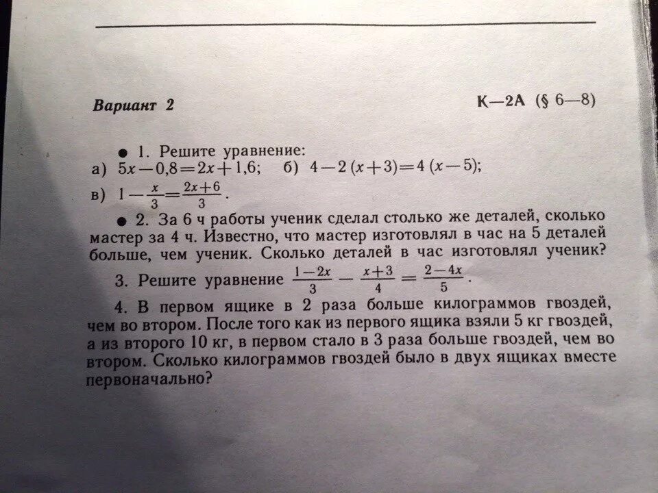 За 5 часов мастер изготовил 65 деталей. За 6ч работы ученик сделал столько же деталей сколько мастер за 4. Ученик за 8 часов работы сделал столько же. За 6 ч работы ученик сделал столько же деталей сколько мастер за 4 ч. Сколько деталей сделать ученик за 6 часов.