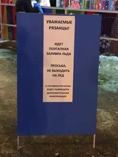 Заливаешь шел