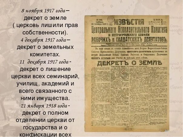 Декрета о земле национализация земли. Декрет о земле 1917 года. Декрет о земле 1918. Декрет о земле от 26 октября 1917 года. Декрет о земле Большевиков кратко.