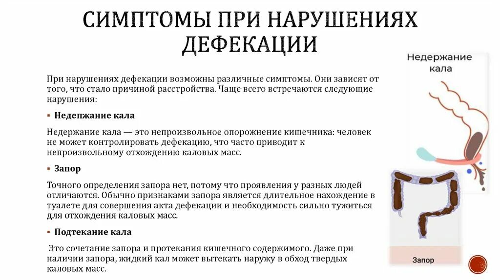 Нарушение дефекации