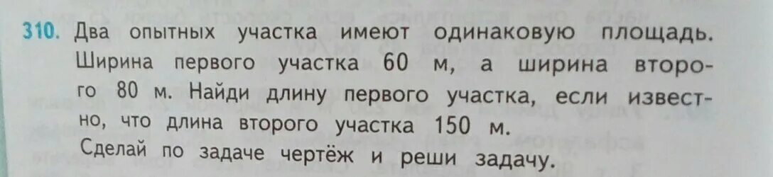 Два опытных участка имеют одинаковую площадь