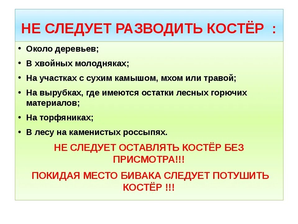 Правила разведения костра. Где нельзя разводить костер. Разведение костра ОБЖ. Правила поведения при разведении костра в лесу. Где запрещено разводить костры выберите все правильные