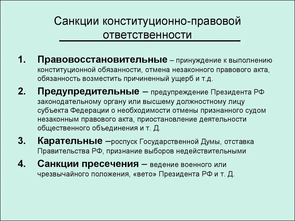 Санкции правовой нормы бывают. Санкции конституционно-правовой ответственности. Примеры конституционно-правовых санкций. Санкции в Конституционном праве. Конституционная ответственность примеры.