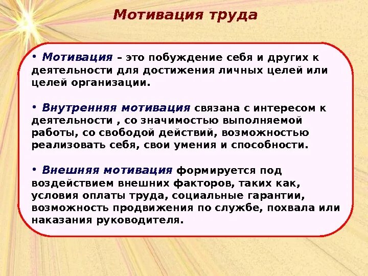 К деятельности для достижения личных