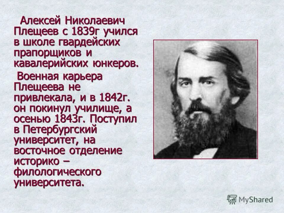 Индекс плещеева. Плещеев писатель. Портрет Алексея Плещеева.