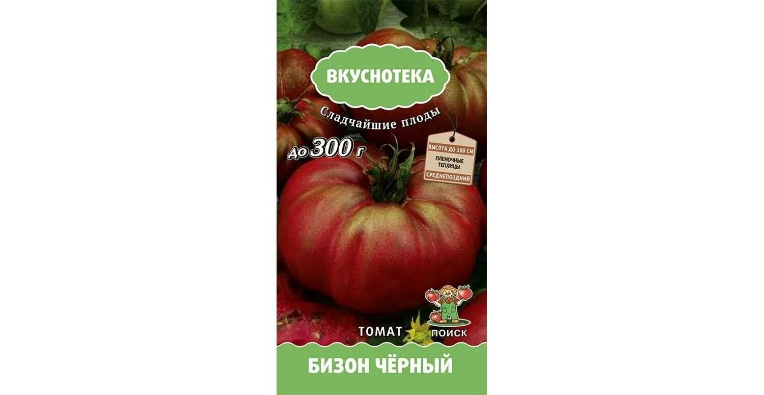 Бизон черный томат характеристика. Томат бренди розовый. Томат бизон черный характеристика и описание отзывы. Черный бизон вкуснотека. Семена томат микадо черный.