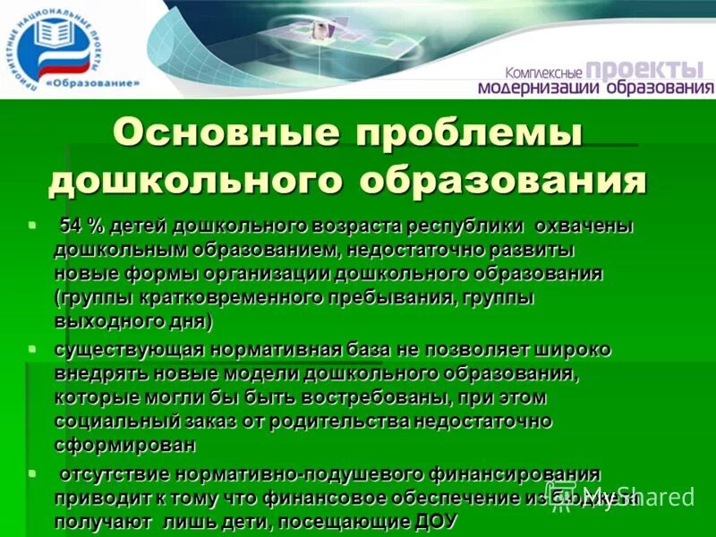 Проблемы воспитания современного дошкольника. Проблемы дошкольного воспитания. актуальные проблемы дошкольного образования.