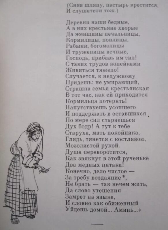 Текст песни богомолица. Деревни наши бедные а в них крестьяне хворые да женщины печальницы.