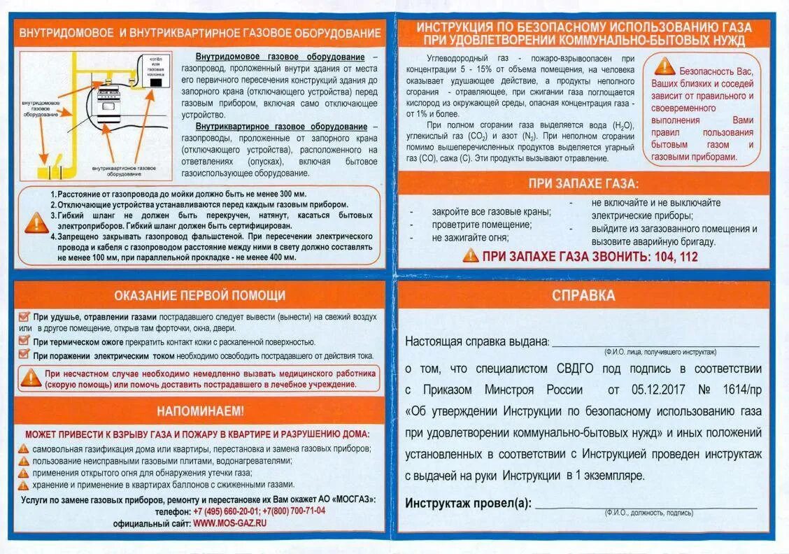 Отключение газа в многоквартирном доме. Инструкция по безопасному использованию газа. Памятка по газу. Памятка по газовому оборудованию. Инструктаж использования газового оборудования.