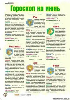 3 июня какой гороскоп