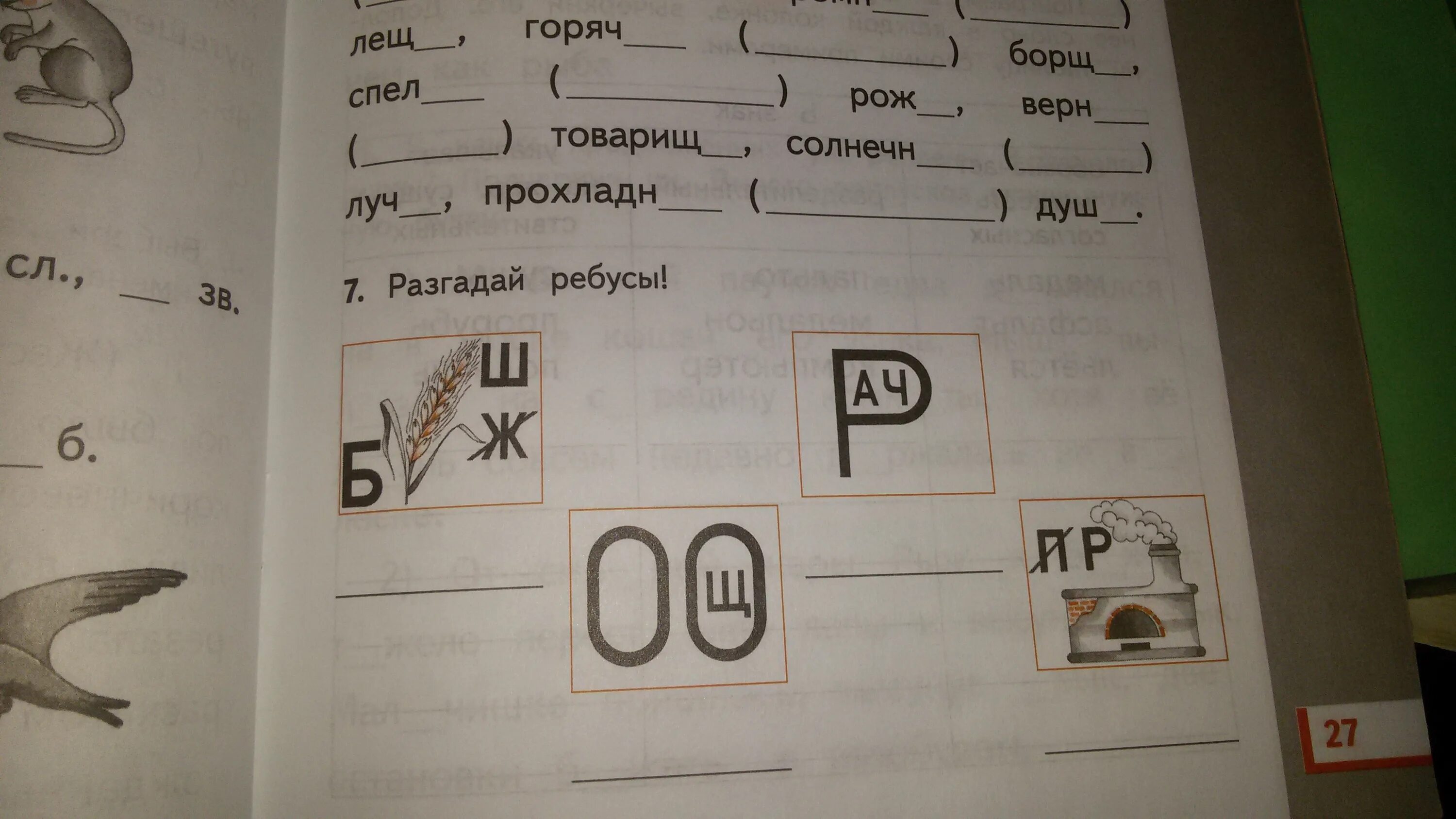 Разгадать что делать. Разгадай ребус. Разгадайте ребус. Отгадать ребус по картинке. Разгадать ребусы по рисункам.