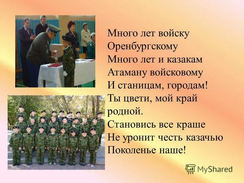 край оренбургский край казачий. уральский казачий хор. оренбургские песни. белореченский район школа. казачья песня текст.