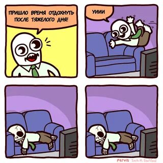 После тяжелого дня
