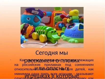 Какая игрушка считается