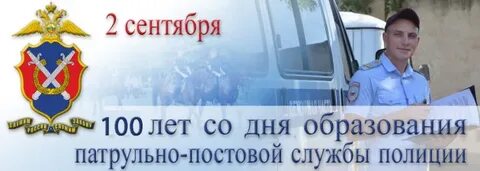 День образования ппс