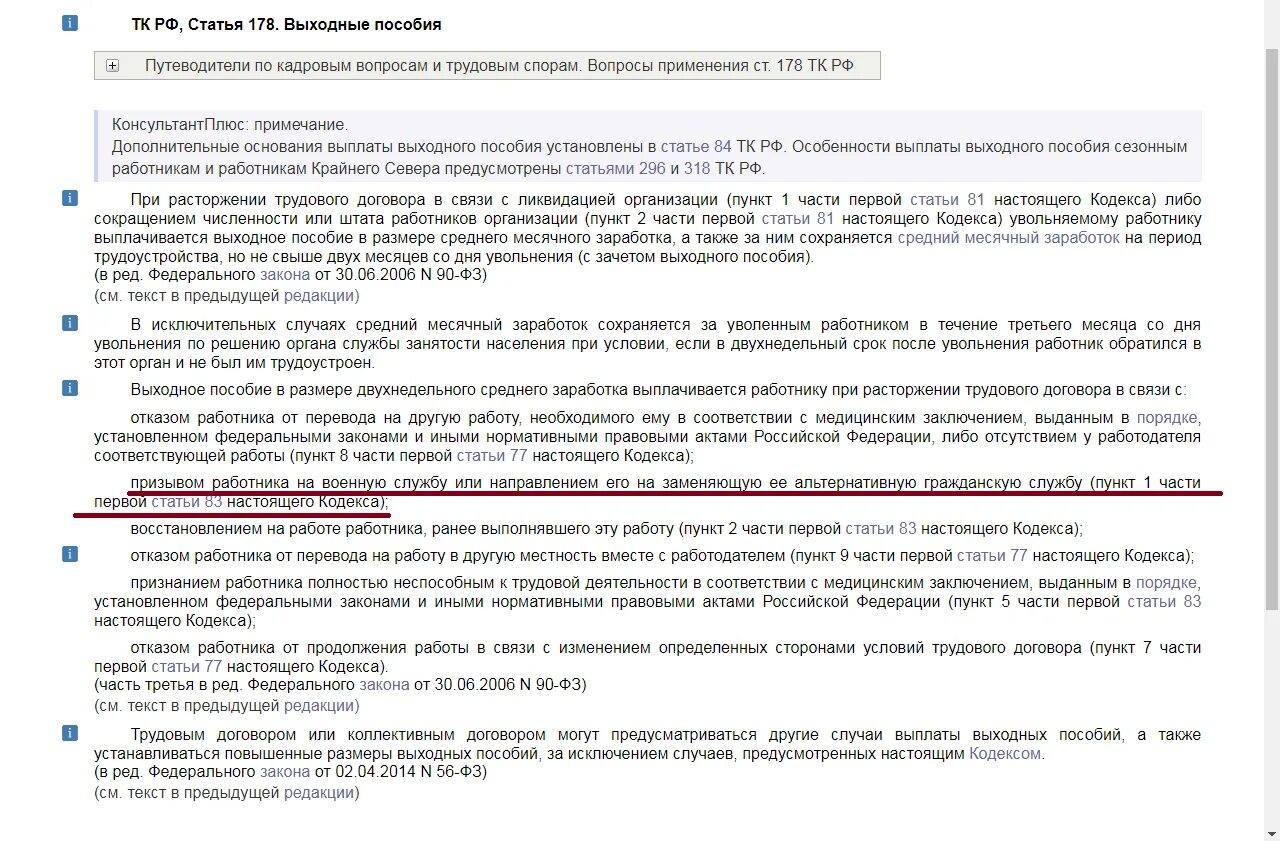 Выходное пособие при инвалидности. Выходное пособие при увольнении в армию. Приказ выходного пособия призыв в армию. Выходное пособие при увольнении в связи с призывом в армию. Компенсация при увольнении в связи с призывом в армию.