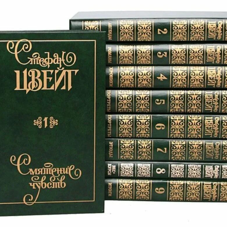 Цвейг книги