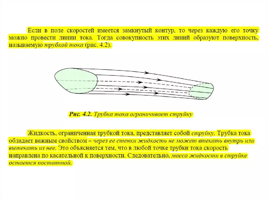 Трубочка с током