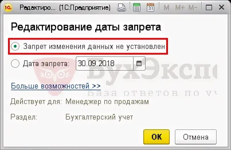 Дата запрета бухгалтерия 3.0. Как в 1с открыть период для редактирования. Запрет редактирования в 1с 8.3. 1с Дата запрета редактирования. Как открыть период в 1с.