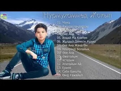 Казахские песни самая самая
