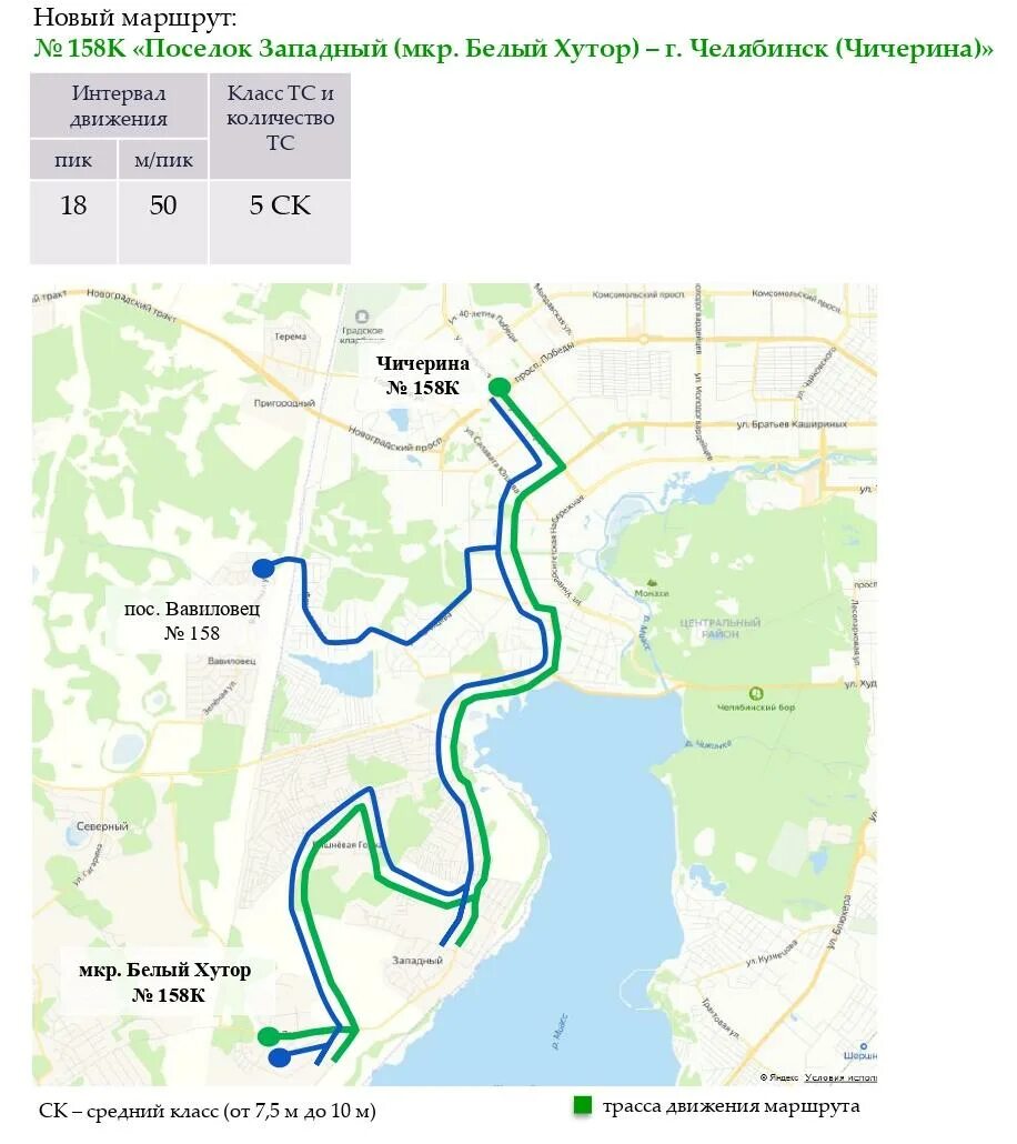 31 автобус челябинск маршрут. Маршрут 158 маршрутки Челябинск. Новые маршруты Челябинск. 158к маршрут Челябинск. Новый маршрут автобусчелябинска.