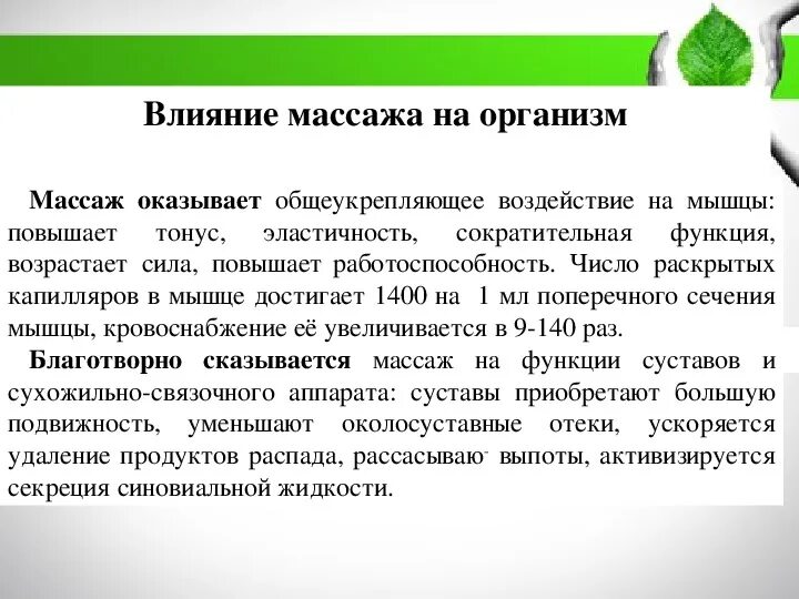 Влияние массажа на организм. Физиологическое влияние массажа на организм. Влияние массажа на организм человека кратко. Физиологическое воздействие массажа на организм человека. Массажные действия