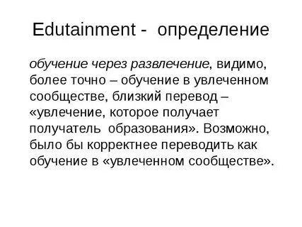 Увлечение перевод