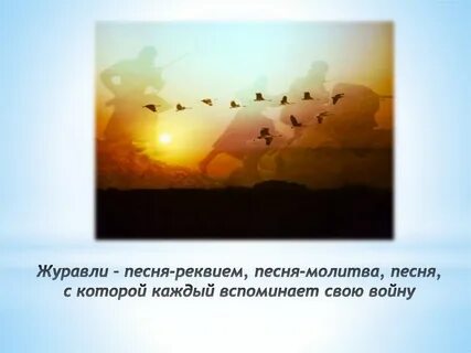 Конспект урока литературы 5 класс гамзатов журавли