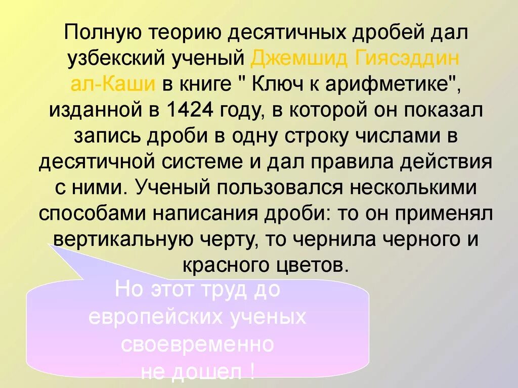 Появление десятичных дробей. Происхождение десятичных дробей. История десятичных дробей. История возникновения десятичных дробей. История дробей 5 класс