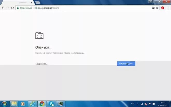 Не хватило памяти чтобы отобразить страницу. Chrome опаньки. Опаньки гугл хром. Ошибка опаньки. Недостаточно памяти для загрузки страницы.