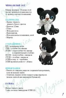 Схемы вязания крючком кошки
