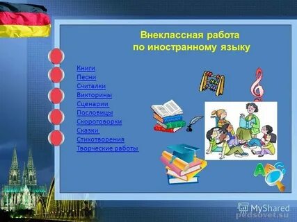 Школьные мероприятия на английском
