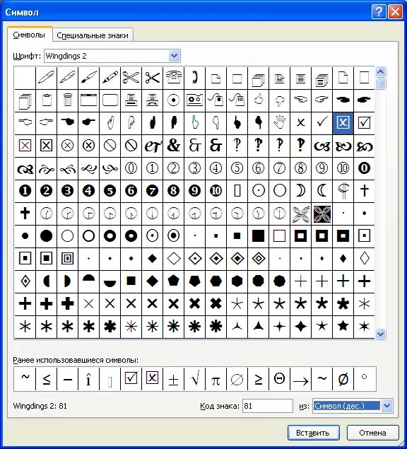 Знаки шрифт. Wingdings коды символов. Символьные шрифты. Шрифт символы. Таблица символов шрифта.