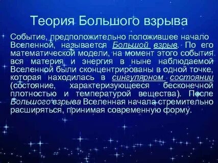 В чем суть гипотезы большого взрыва