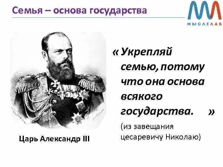 Семья основа российского общества. Семья основа государства. Укрепляй семью потому что она основа всякого государства. Крепкая семья основа государства. Семья основа государства конкурс.