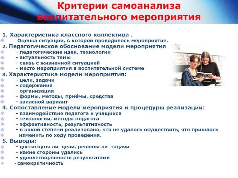 Кл час анализ. Критерии оценки воспитательного мероприятия. Критерии оценивания воспитательного мероприятия. Воспитательное событие критерии оценки. Самоанализ классного часа по ФГОС.