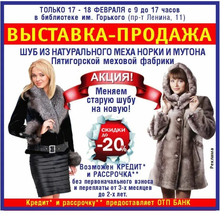Сдать старую норковую шубу