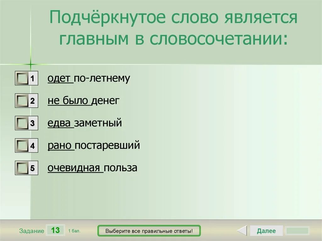 Главное слово в словосочетании подчеркнуть слово