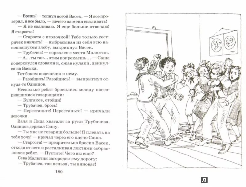 Читательский дневник васек трубачев. Васёк Трубачев и его товарищи иллюстрации. Книга васёк Трубачев и его товарищи иллюстрации. Осеева Васек Трубачев и его товарищи книга.