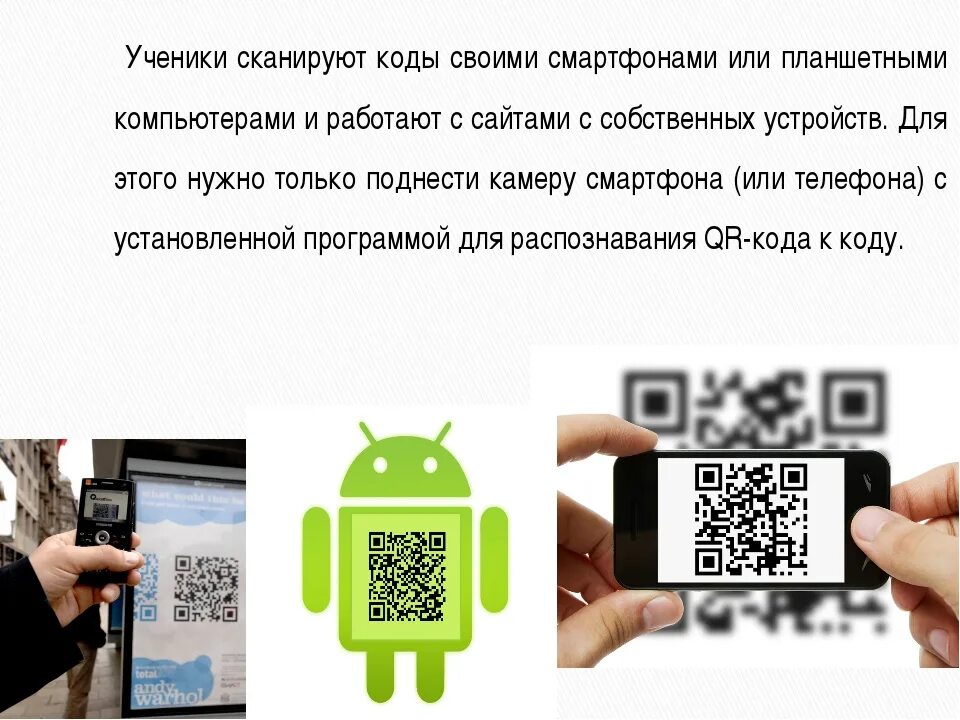 Как отсканировать фото куар. Сканировать QR код. Смартфон QR код. Сканирование QR С телефона. Отсканируй QR код.