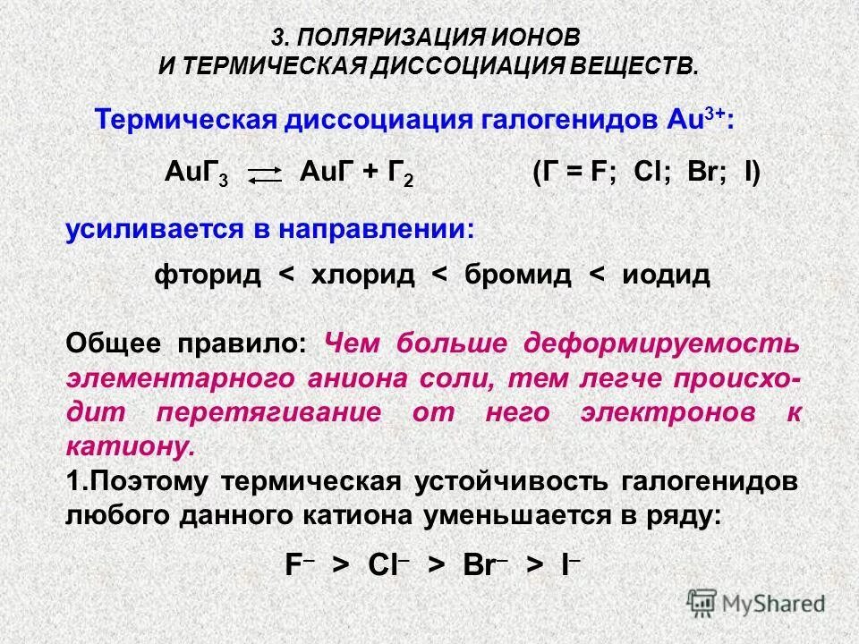 литий диссоциация. диссоциация оснований примеры. литий диссоциация. уравнение электролитической диссоциации гидроксида бария. диссоциация хлорида натрия.