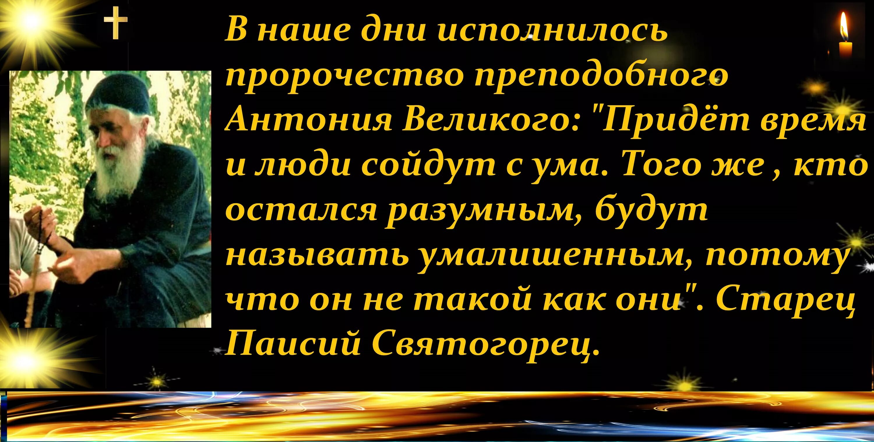 Настали последние дни. Святой Антоний Великий о последних временах. Антоний Великий 9 больных. Когда наступят последние времена. Придет время и люди сойдут.