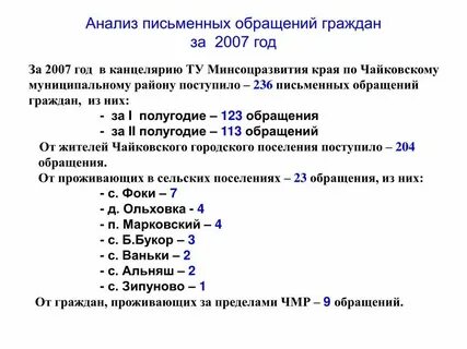 Обработка письменных обращений