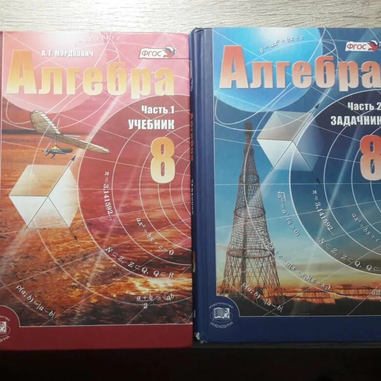 Мордкович 8 класс. Алгебра 8 класс. Алгебра 8 класс Мордкович задачник. Алгебра 8 класс Мордкович учебник.