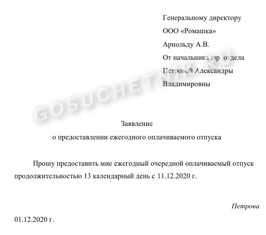 Заявление на отпуск перед декретом. Заявление на декрет. Заявление на отпуск по беременности. Заявление на предоставление отпуска перед декретом.