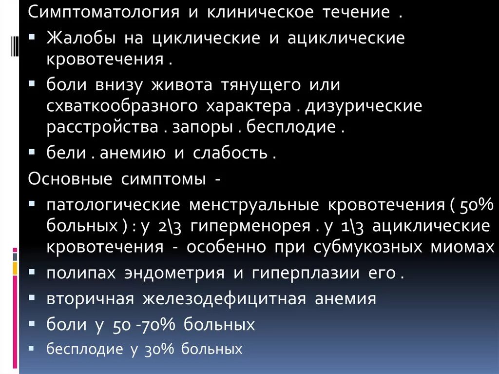 При маточном кровотечении болит низ живота. Ациклические кровотечени. Симптоматология кровотечения. Боли циклического характера внизу живота. Миома матки болит живот