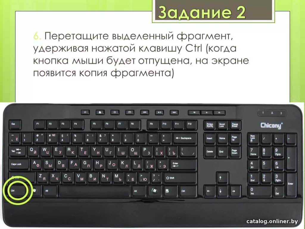 Какую клавишу нужно удерживать в нажатом состоянии. Наборы клавиатуры с кнопками нажимаются. Нажмите клавишу. Для размножения фрагмента удерживать нажатой клавишу. Press Ctrl какая кнопка.