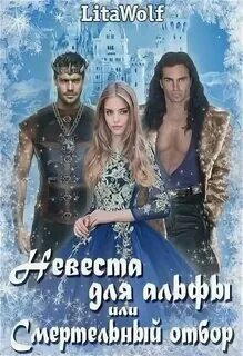 Лита читать