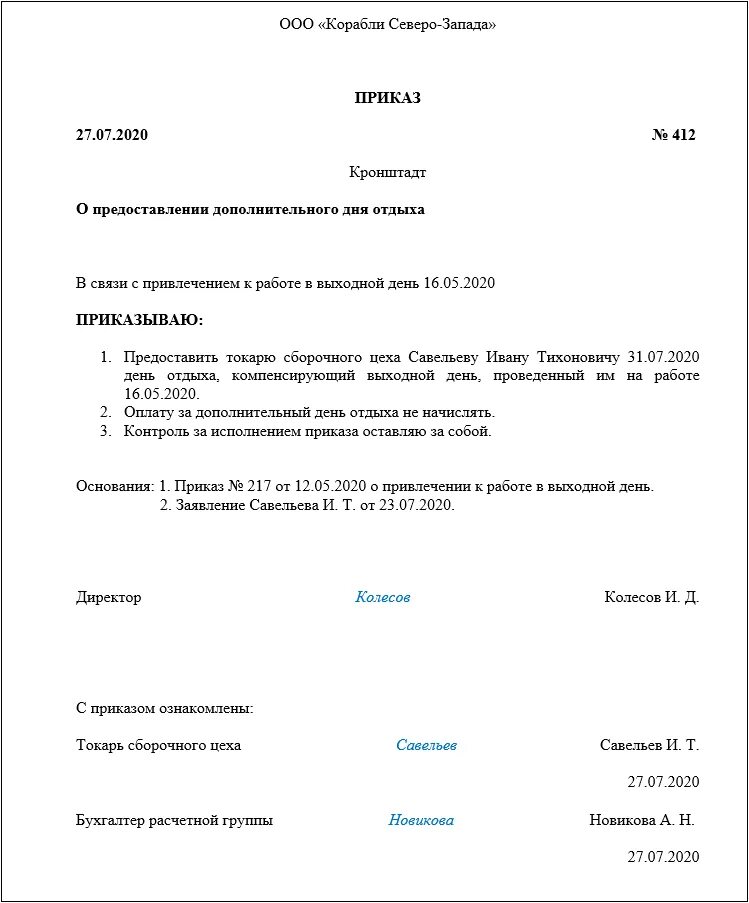 Оплачиваемый отгул за работу в выходной день. Приказ как составить пример. приказ на отгул приказ форма. приказ пример оформлоени. правильный образец приказа.