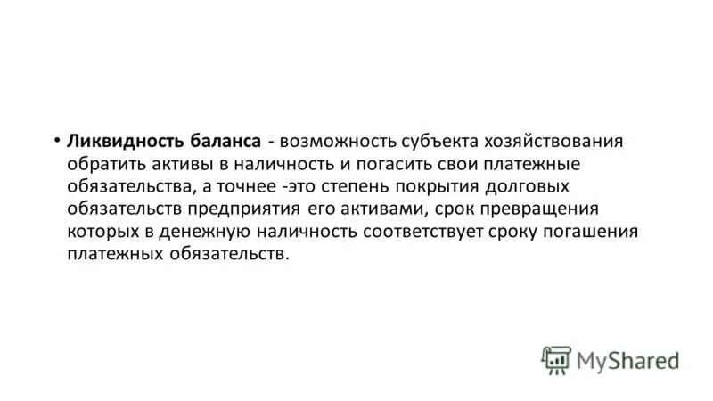 Обязательства активами срок превращения которых. Обязательства активами срок превращения которых
